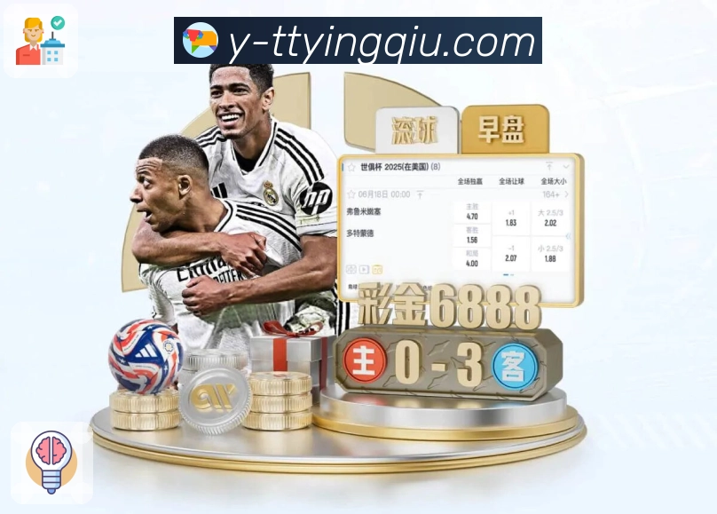 天天盈球APP 官方推荐图